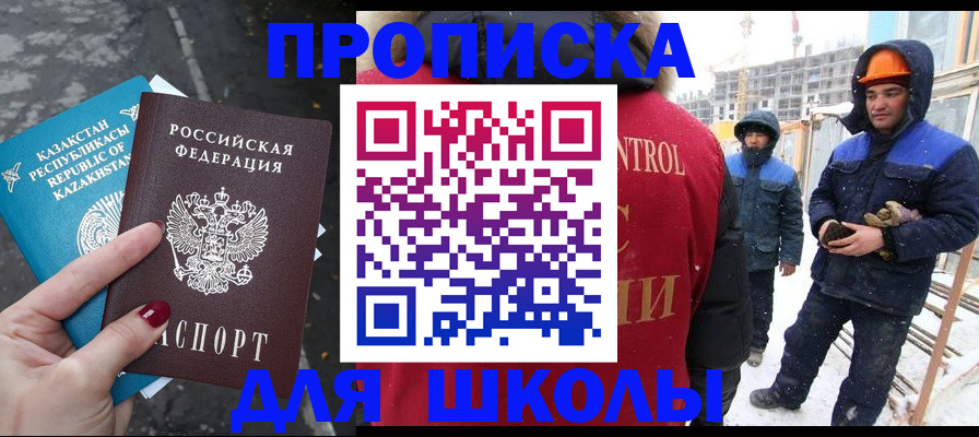 прописка ребенка в Амурской области