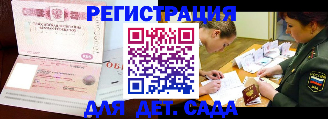 купить прописку в Амурской области