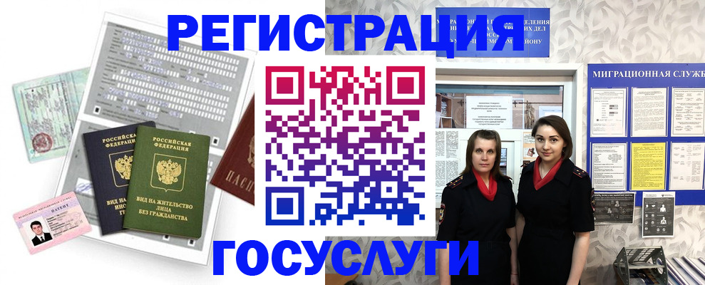 прописка штамп в Амурской области